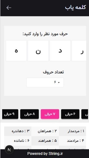 سورس کد کامل کلمه یاب فارسی abjad-word-finder_آکادمی تخصصی ریسمان
