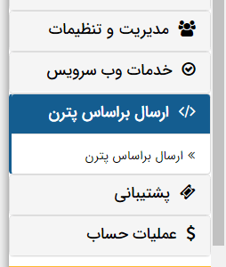ساخت بترن
