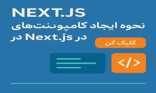 how-to-create-simple-components-in-nextjs-15_آکادمی تخصصی ریسمان