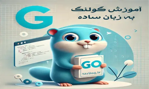 learn-golang_آکادمی تخصصی ریسمان