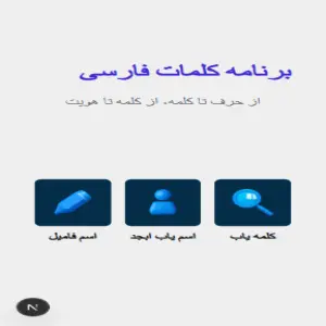 abjad-word-finder_آکادمی تخصصی ریسمان